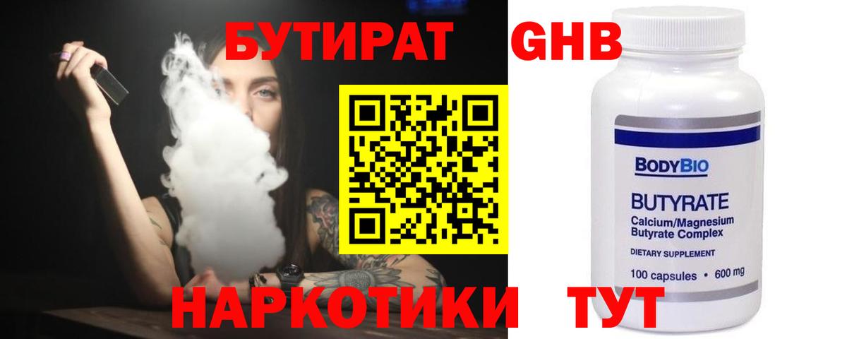 БУТИРАТ бутик Пыть-Ях