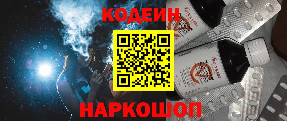Пыть-Ях  Codein Purple Drank  Вход с VPN 