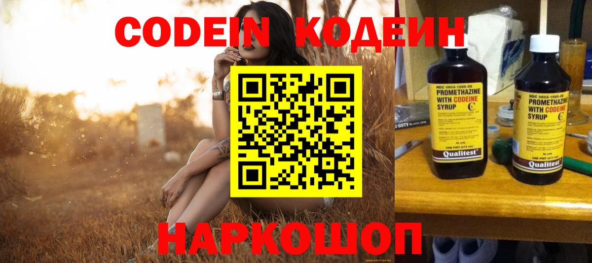 Кодеиновый сироп Lean Purple Drank Пыть-Ях