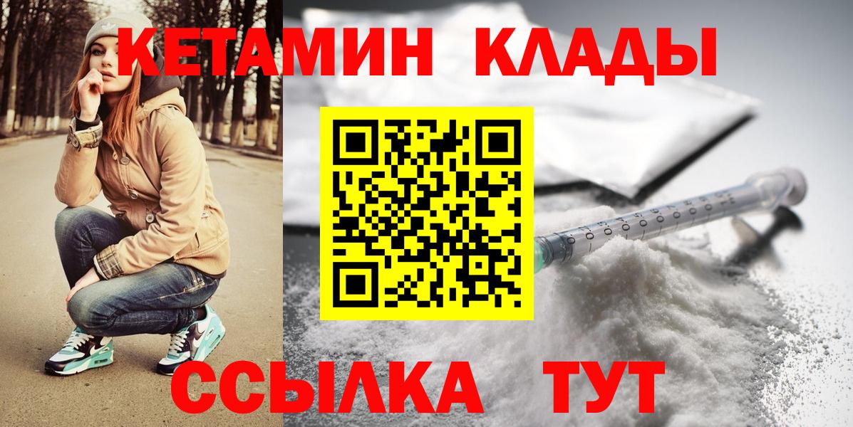 Пыть-Ях  КЕТАМИН VHQ  Вход с VPN 